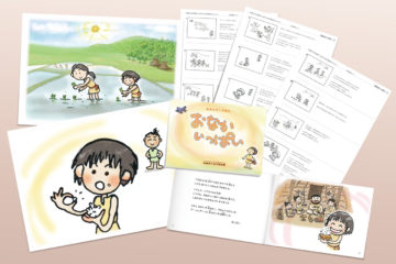 兵庫県立考古博物館 「幼児のための体験学習プログラム開発」